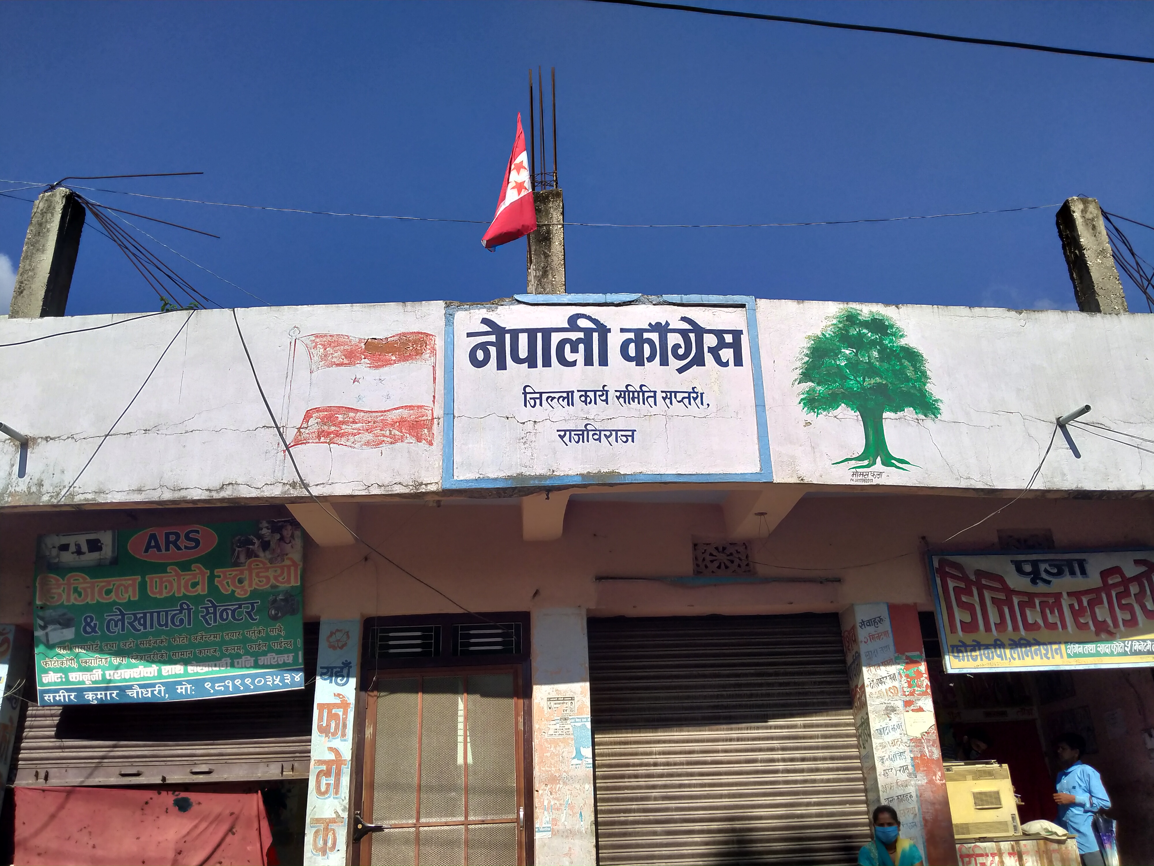 कर्मचारीमाथी कुटपिट र कार्यालय तोडफोडका घटना खेदपूर्ण, दोषिमाथी कारवाहीको माग ः नेपाली काँग्रेस सप्तरी